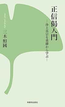 【中古】 お経天台宗/講談社/塩入良道 浄土真宗 仏教讃歌 おどり編 ：振り付け付 ～ しんらんさま